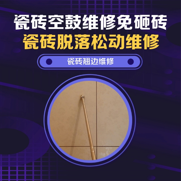 泗洪瓷砖空鼓维修公司分享瓷砖胶的施工厚度对瓷砖空鼓有哪些影响