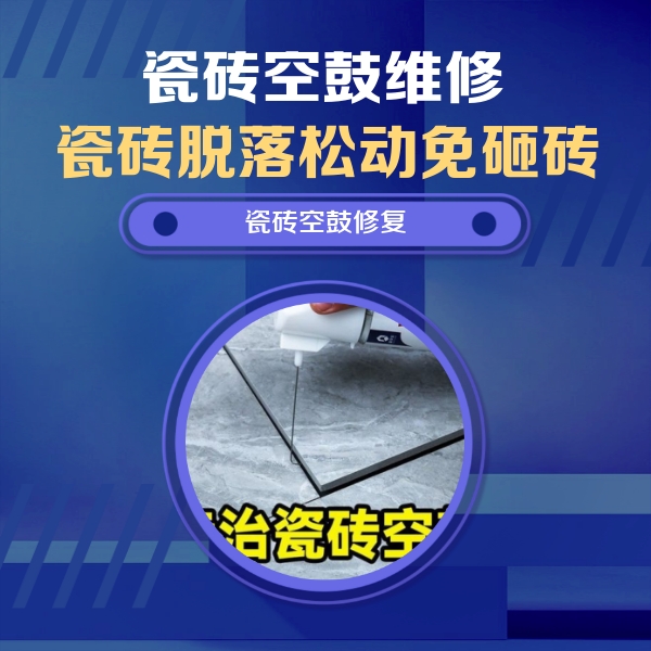 泗洪瓷砖空鼓维修公司分享卫生间瓷砖翘边维修的方法